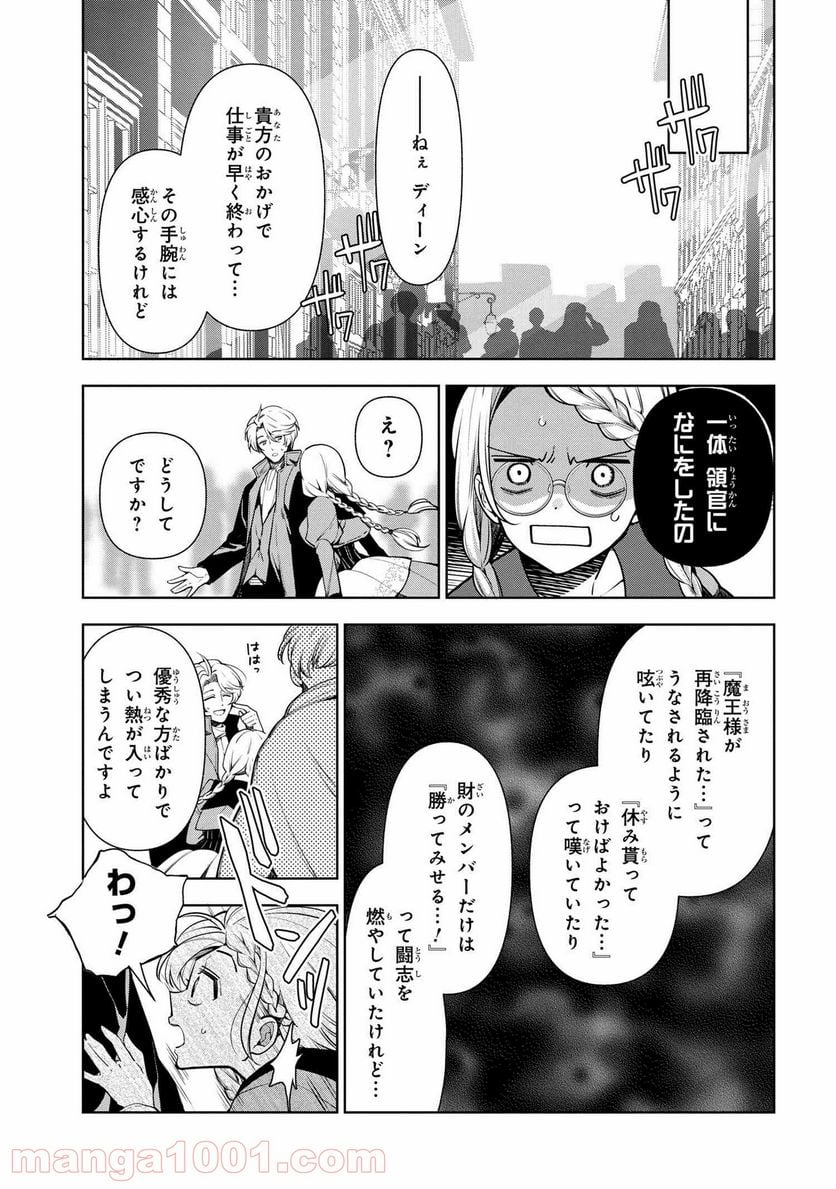 公爵令嬢の嗜み 第59.1話 - Trang 3