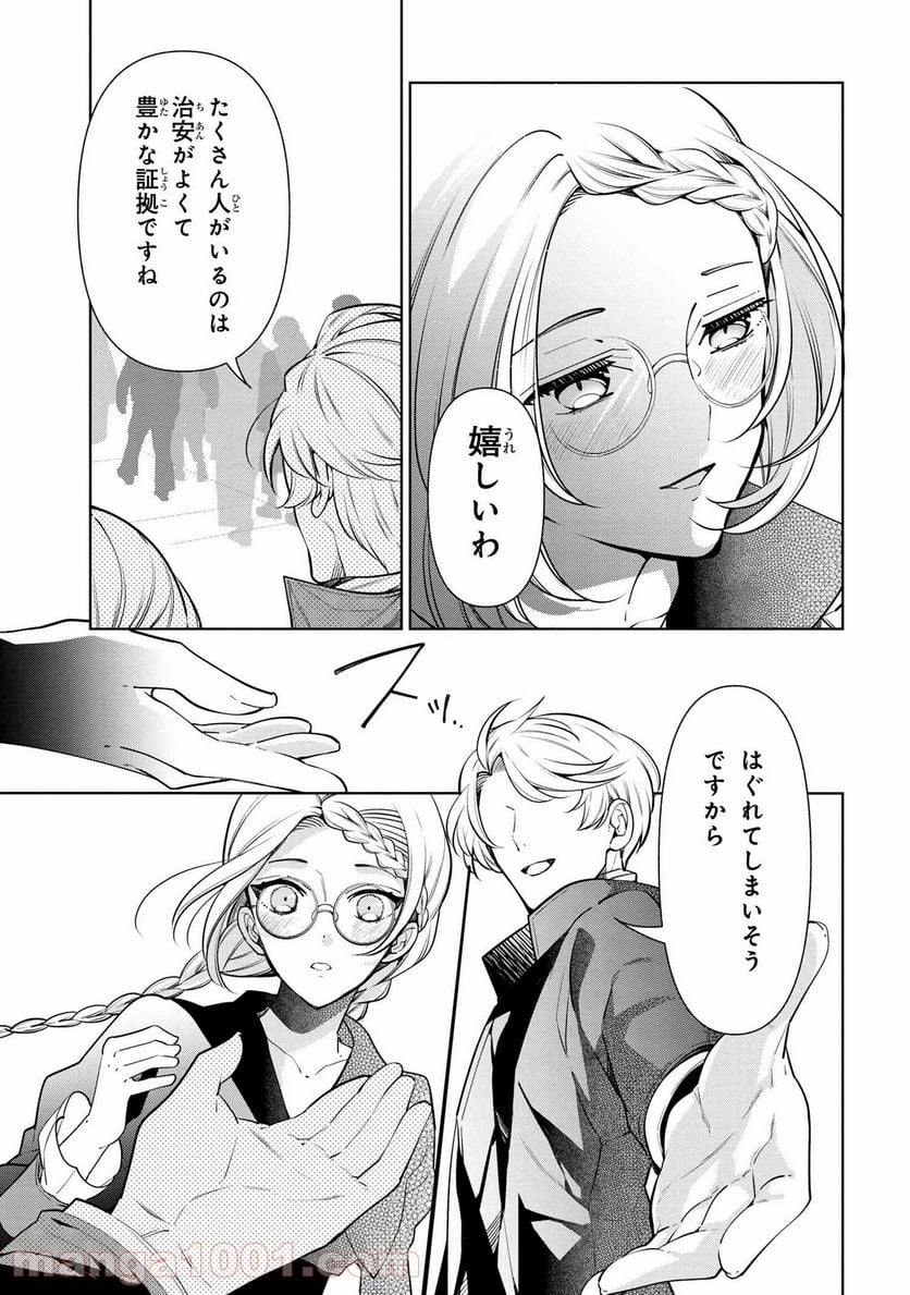 公爵令嬢の嗜み 第59.1話 - Trang 5
