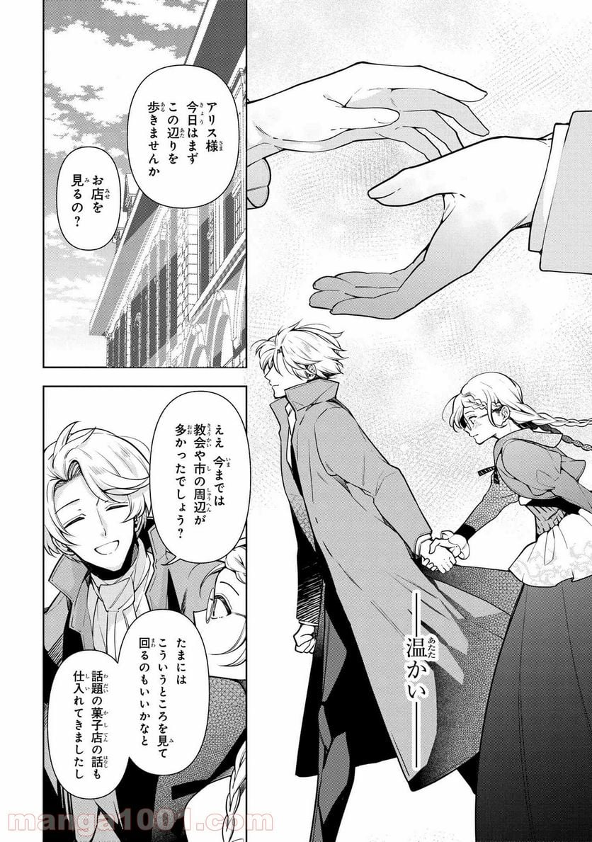 公爵令嬢の嗜み 第59.1話 - Trang 6