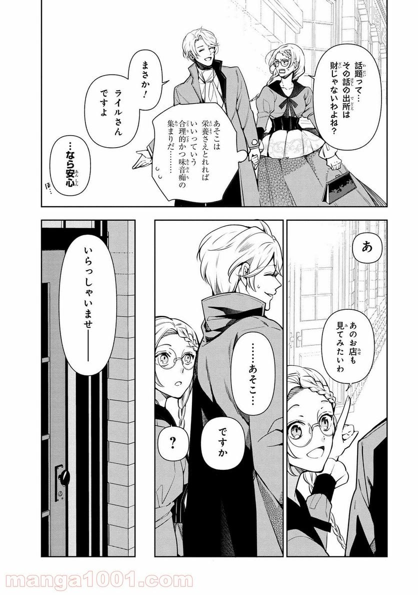 公爵令嬢の嗜み 第59.1話 - Trang 7