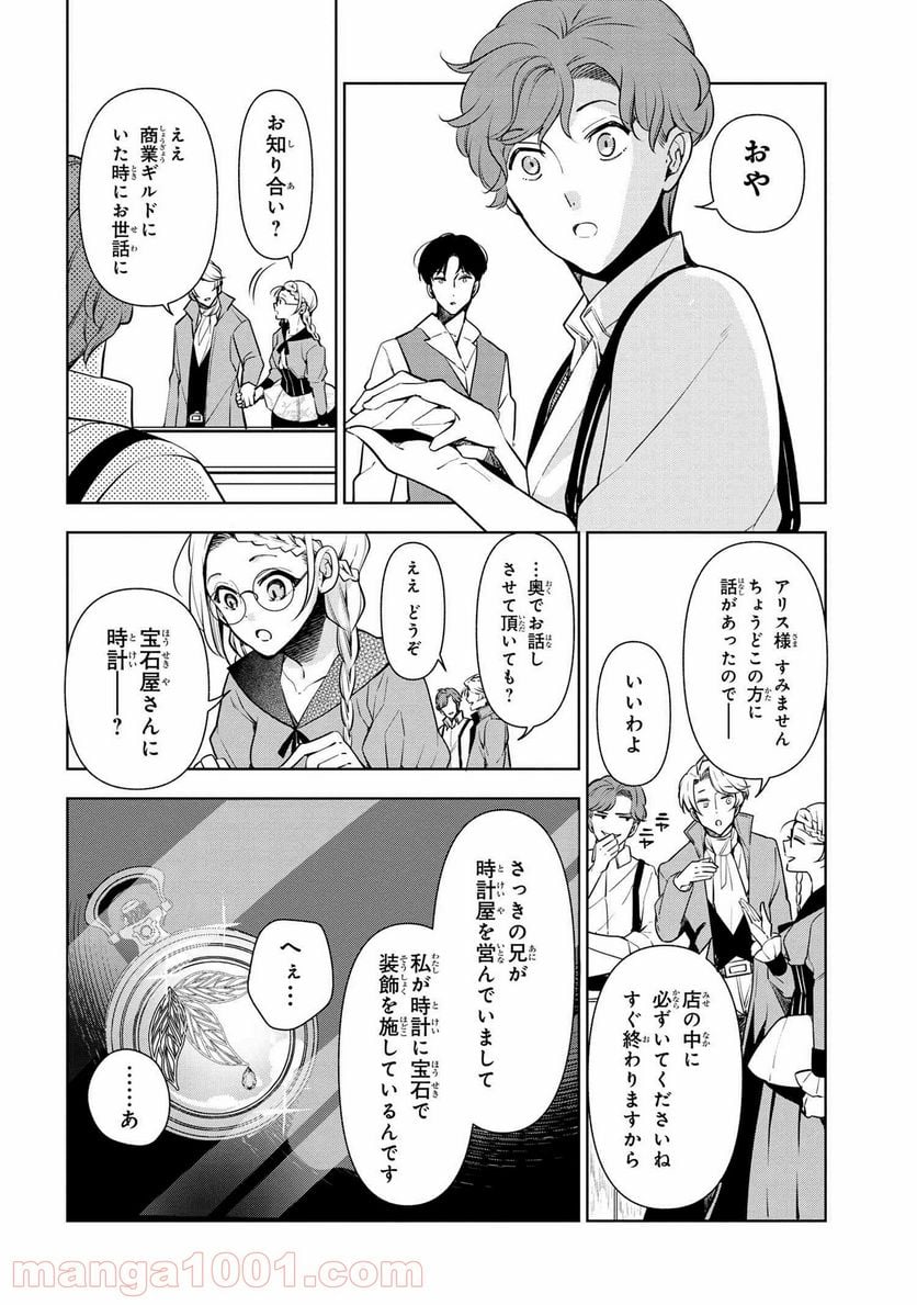 公爵令嬢の嗜み 第59.1話 - Trang 8