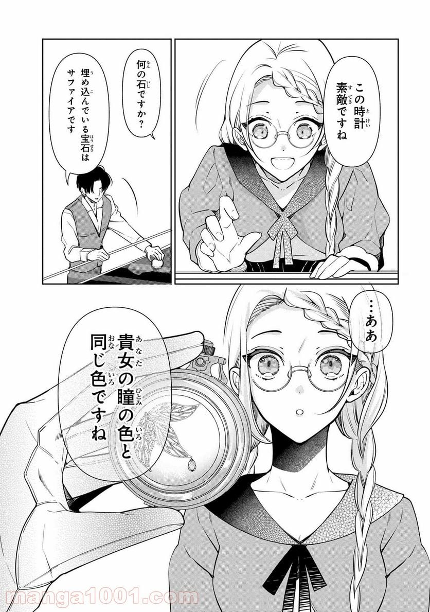 公爵令嬢の嗜み 第59.1話 - Trang 9