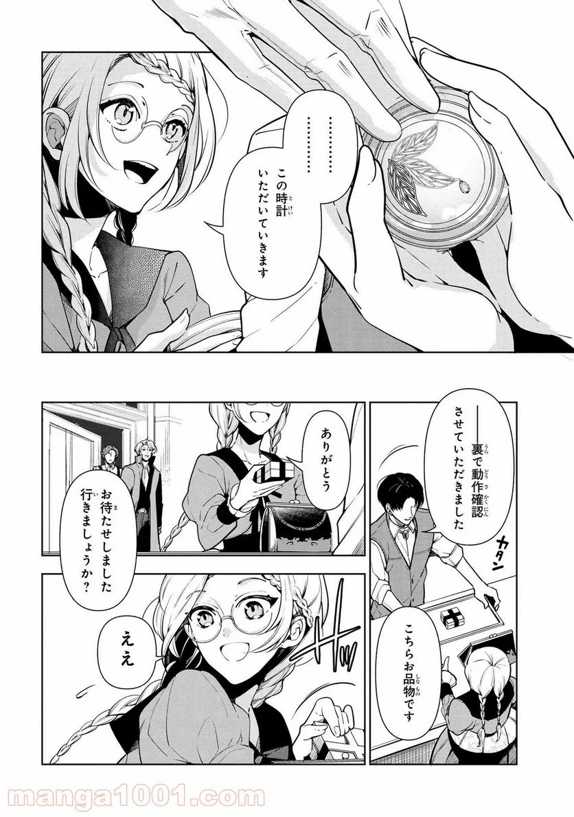 公爵令嬢の嗜み 第59.1話 - Trang 10