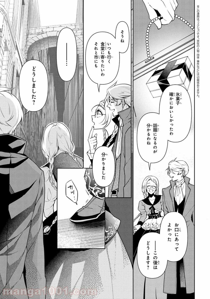 公爵令嬢の嗜み 第59.2話 - Trang 1