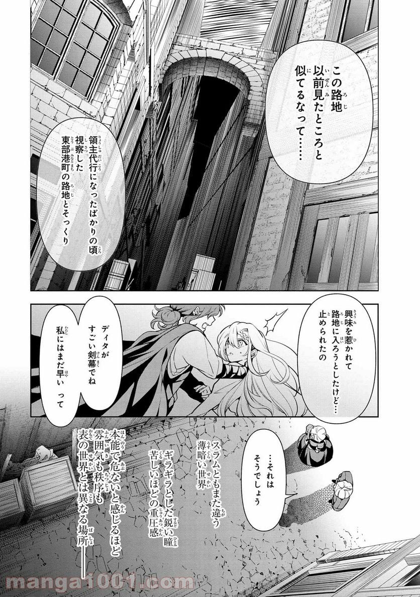 公爵令嬢の嗜み 第59.2話 - Trang 2