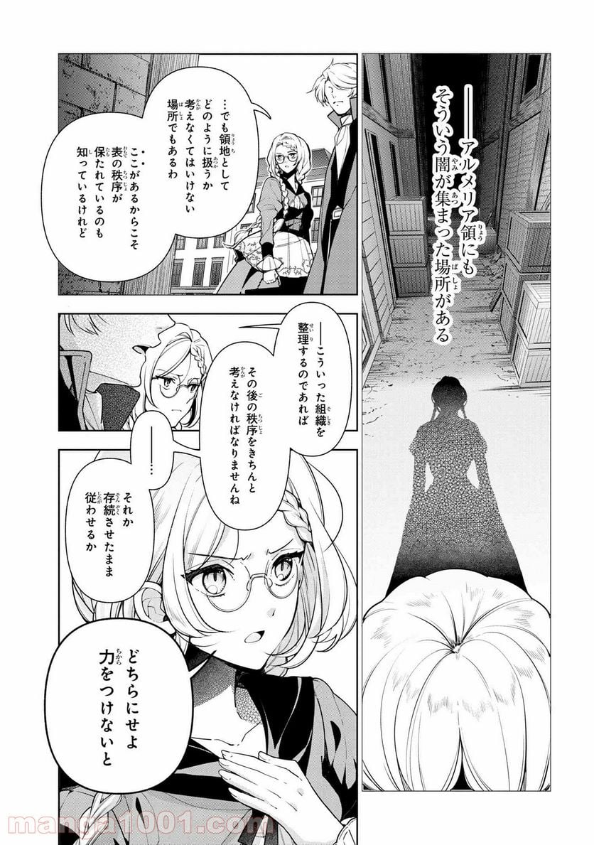公爵令嬢の嗜み 第59.2話 - Trang 3