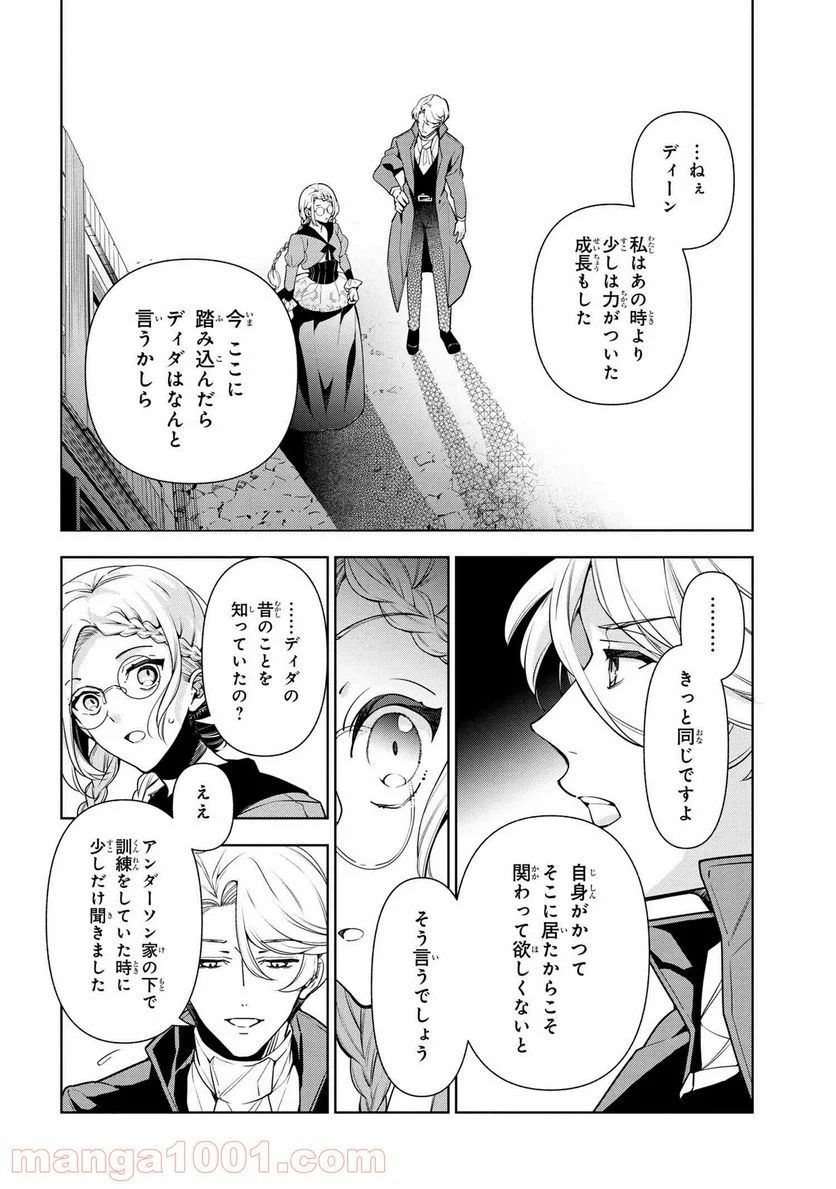公爵令嬢の嗜み 第59.2話 - Trang 4