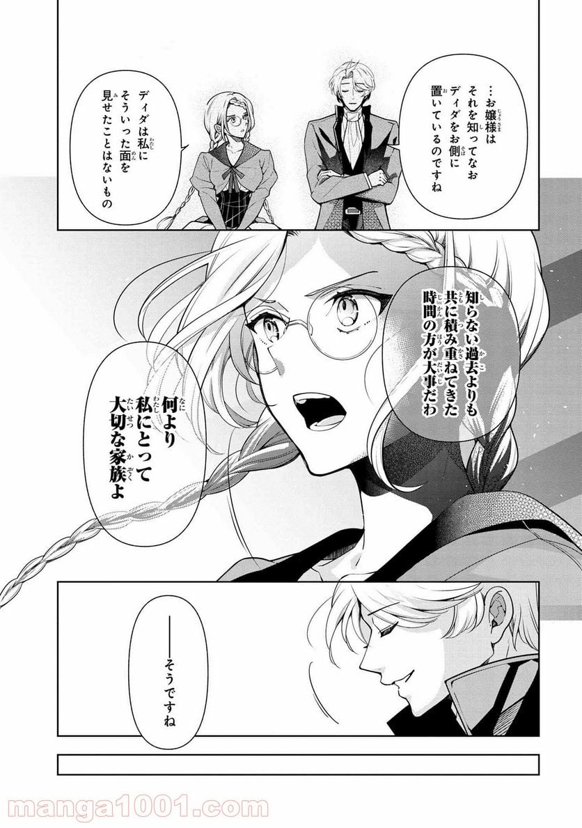 公爵令嬢の嗜み 第59.2話 - Trang 5