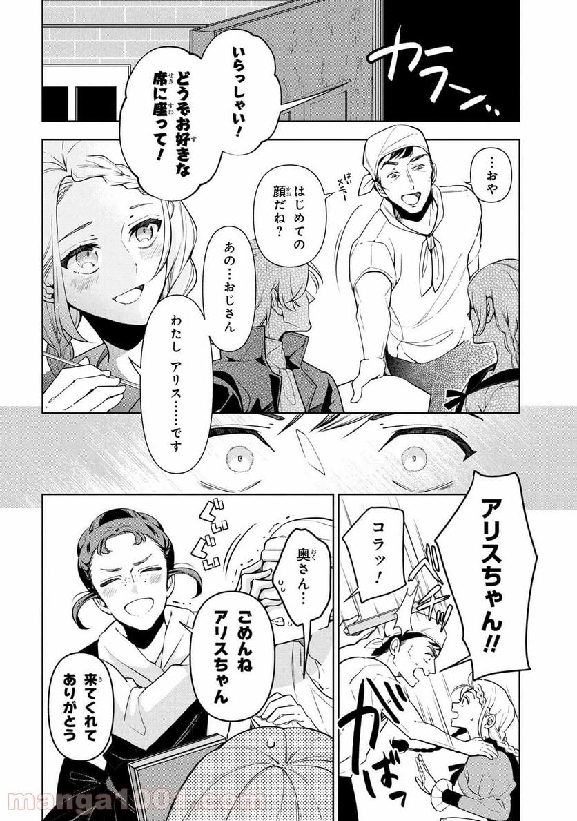 公爵令嬢の嗜み 第59.2話 - Trang 6