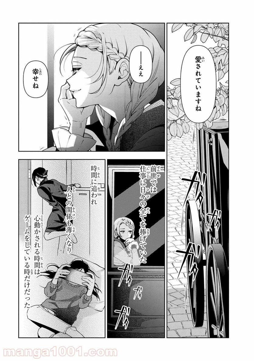 公爵令嬢の嗜み 第59.2話 - Trang 8