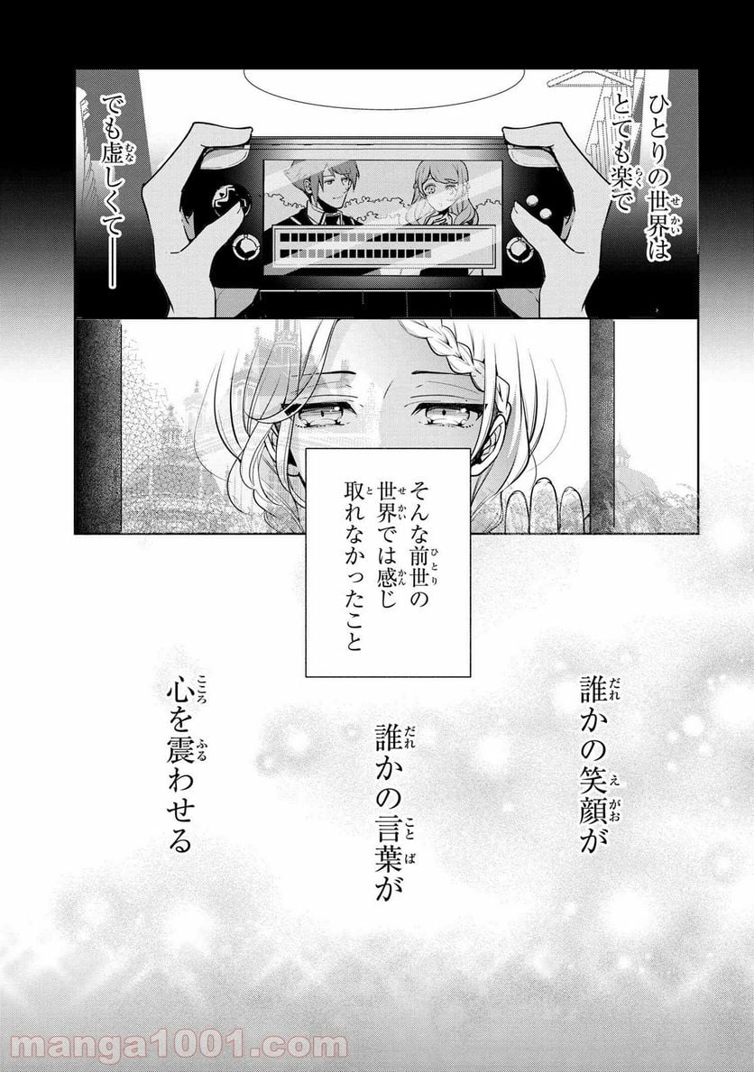 公爵令嬢の嗜み 第59.2話 - Trang 9