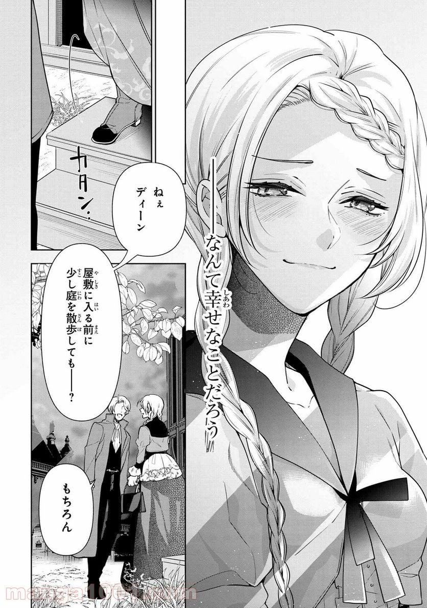 公爵令嬢の嗜み 第59.2話 - Trang 10