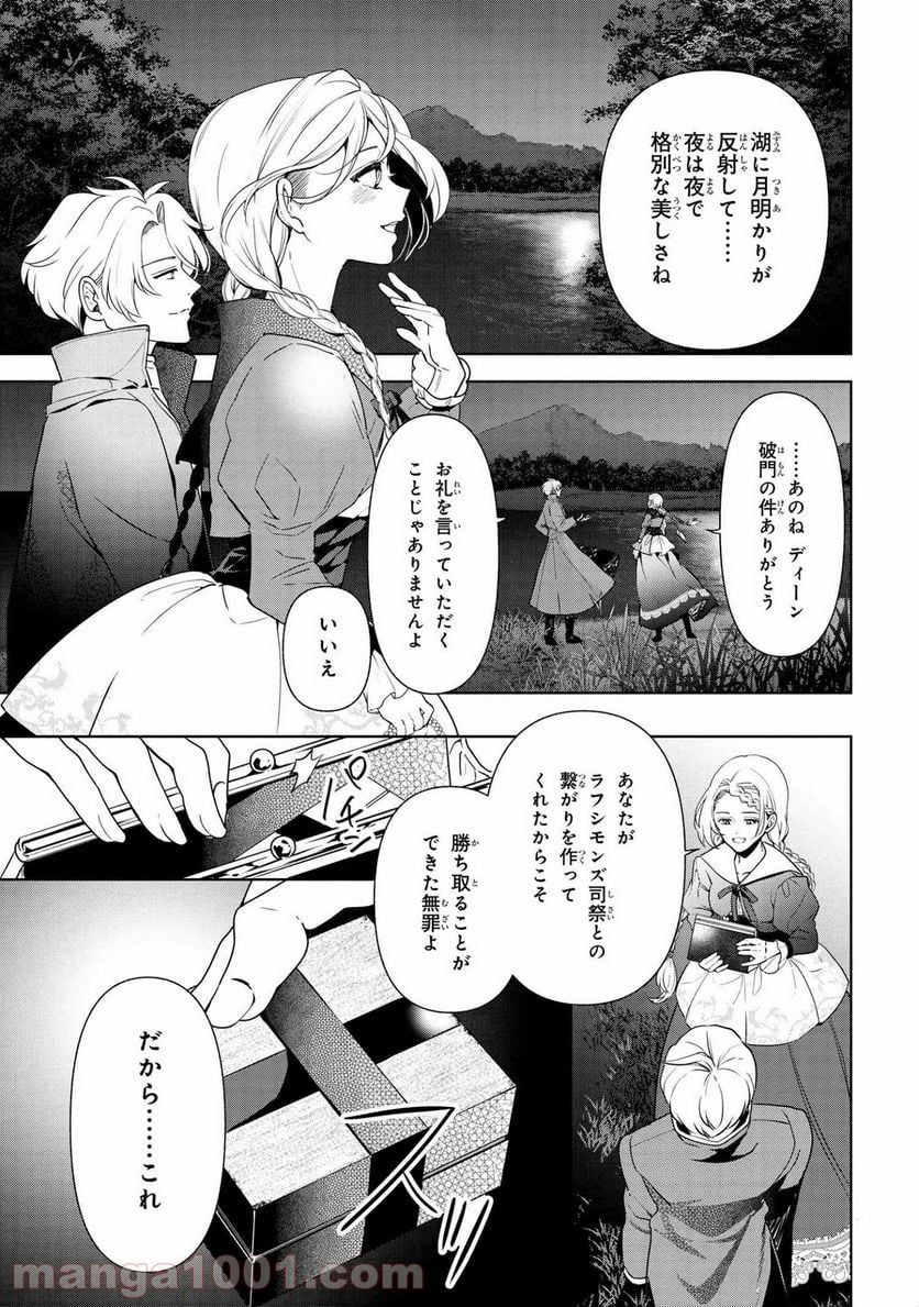 公爵令嬢の嗜み 第59.3話 - Trang 3