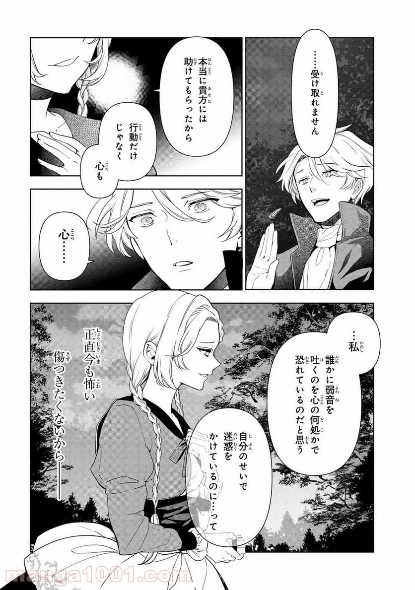 公爵令嬢の嗜み 第59.3話 - Trang 4