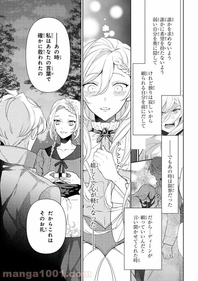 公爵令嬢の嗜み 第59.3話 - Trang 5