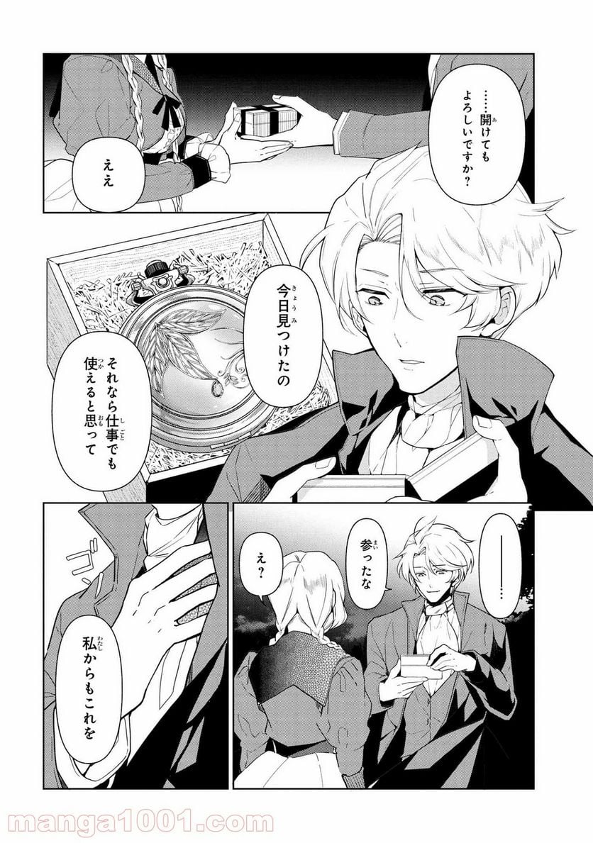 公爵令嬢の嗜み 第59.3話 - Trang 6