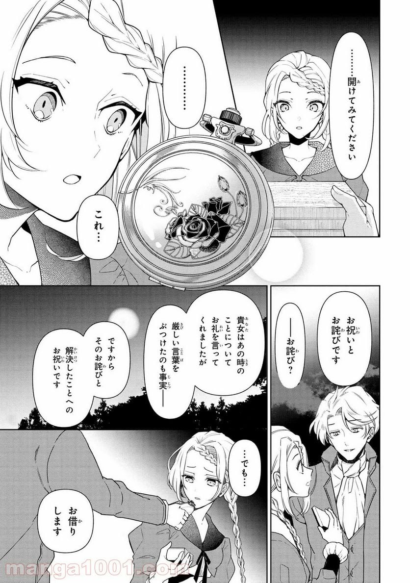 公爵令嬢の嗜み 第59.3話 - Trang 7