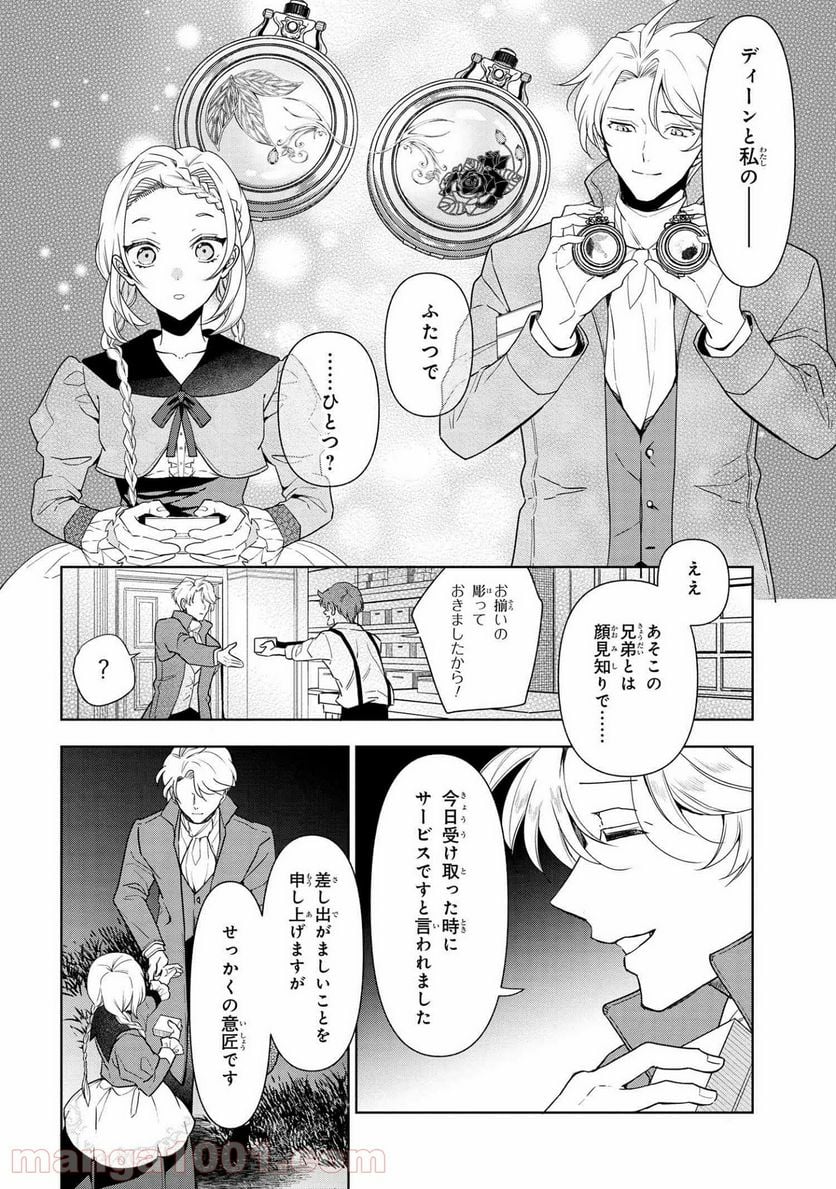 公爵令嬢の嗜み 第59.3話 - Trang 8
