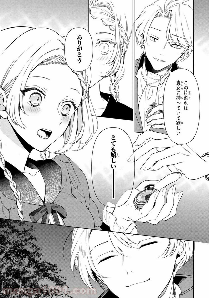 公爵令嬢の嗜み 第59.3話 - Trang 9