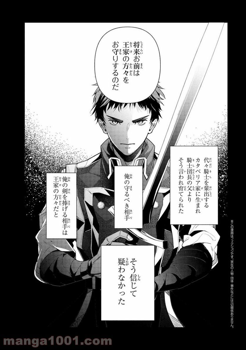 公爵令嬢の嗜み 第60.1話 - Trang 1