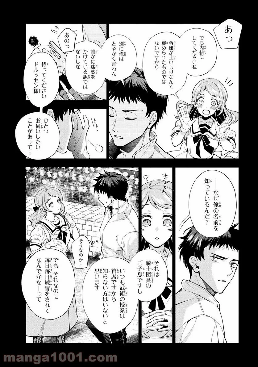 公爵令嬢の嗜み 第60.1話 - Trang 3