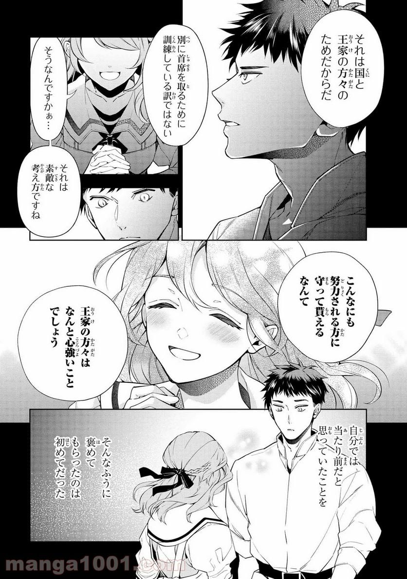 公爵令嬢の嗜み 第60.1話 - Trang 4
