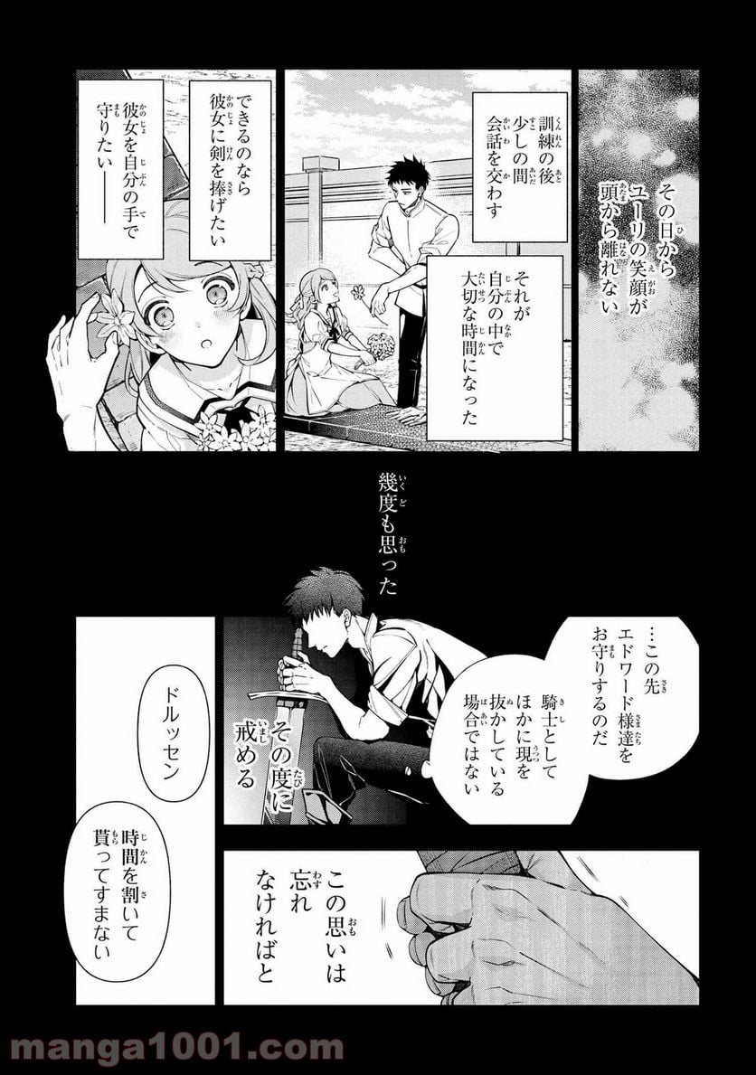 公爵令嬢の嗜み 第60.1話 - Trang 5