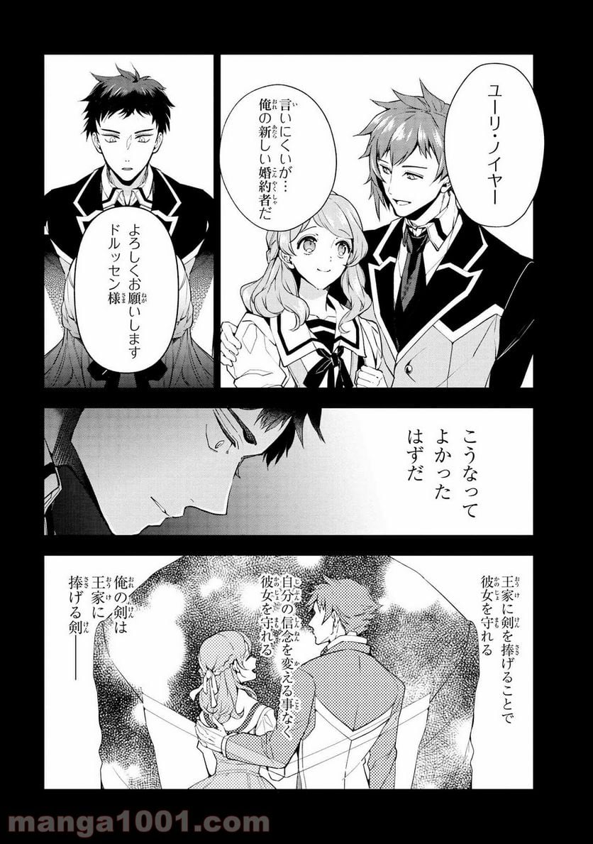 公爵令嬢の嗜み 第60.1話 - Trang 6
