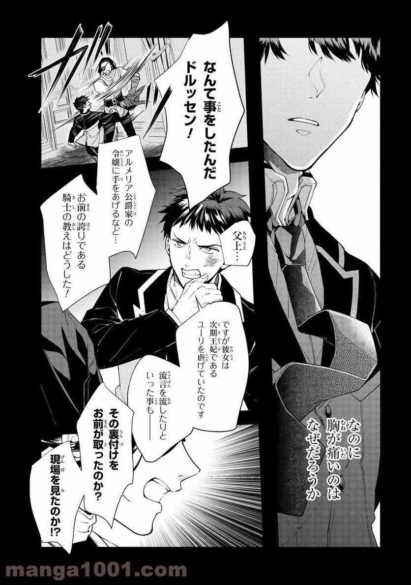 公爵令嬢の嗜み 第60.1話 - Trang 7