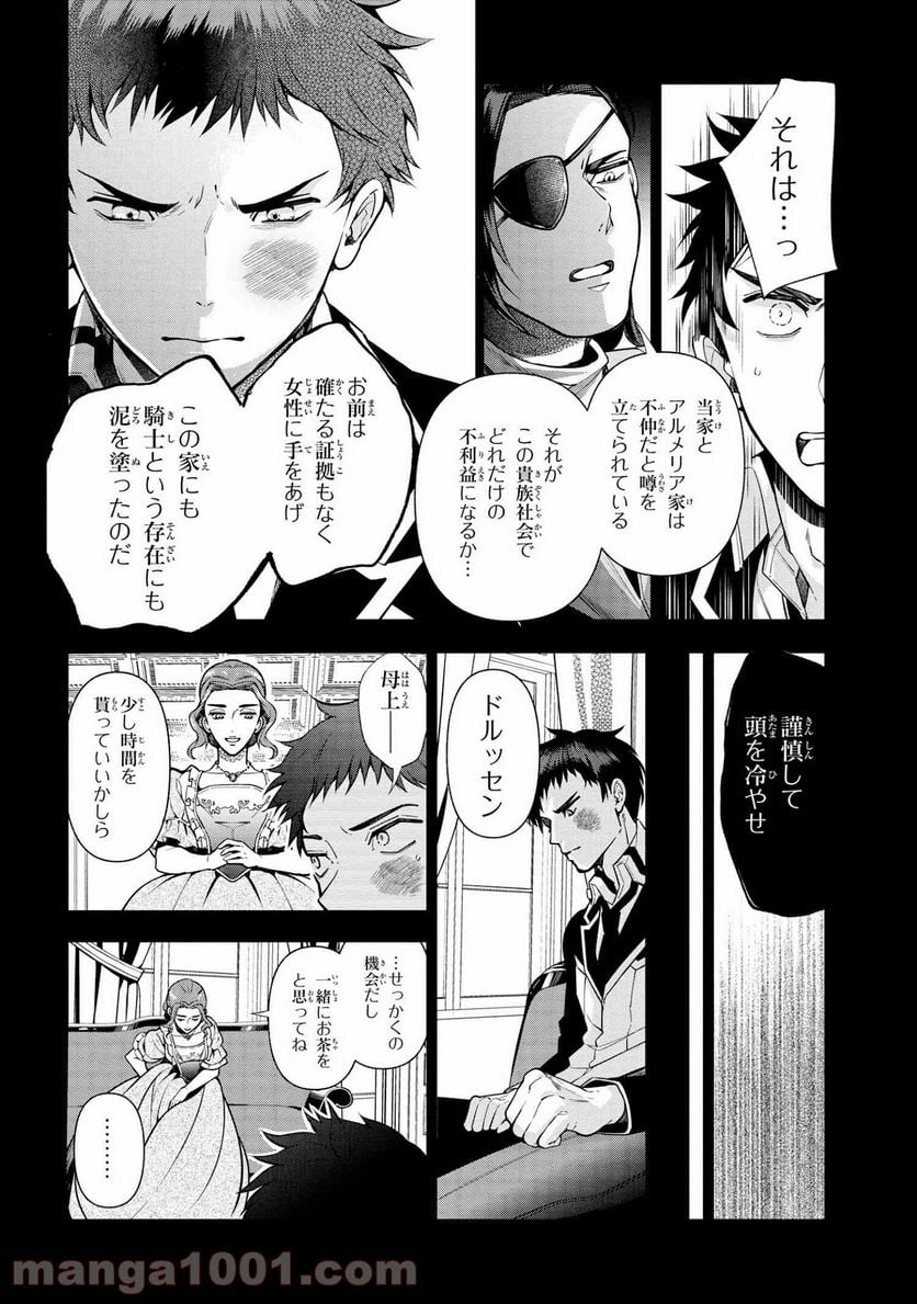 公爵令嬢の嗜み 第60.1話 - Trang 8