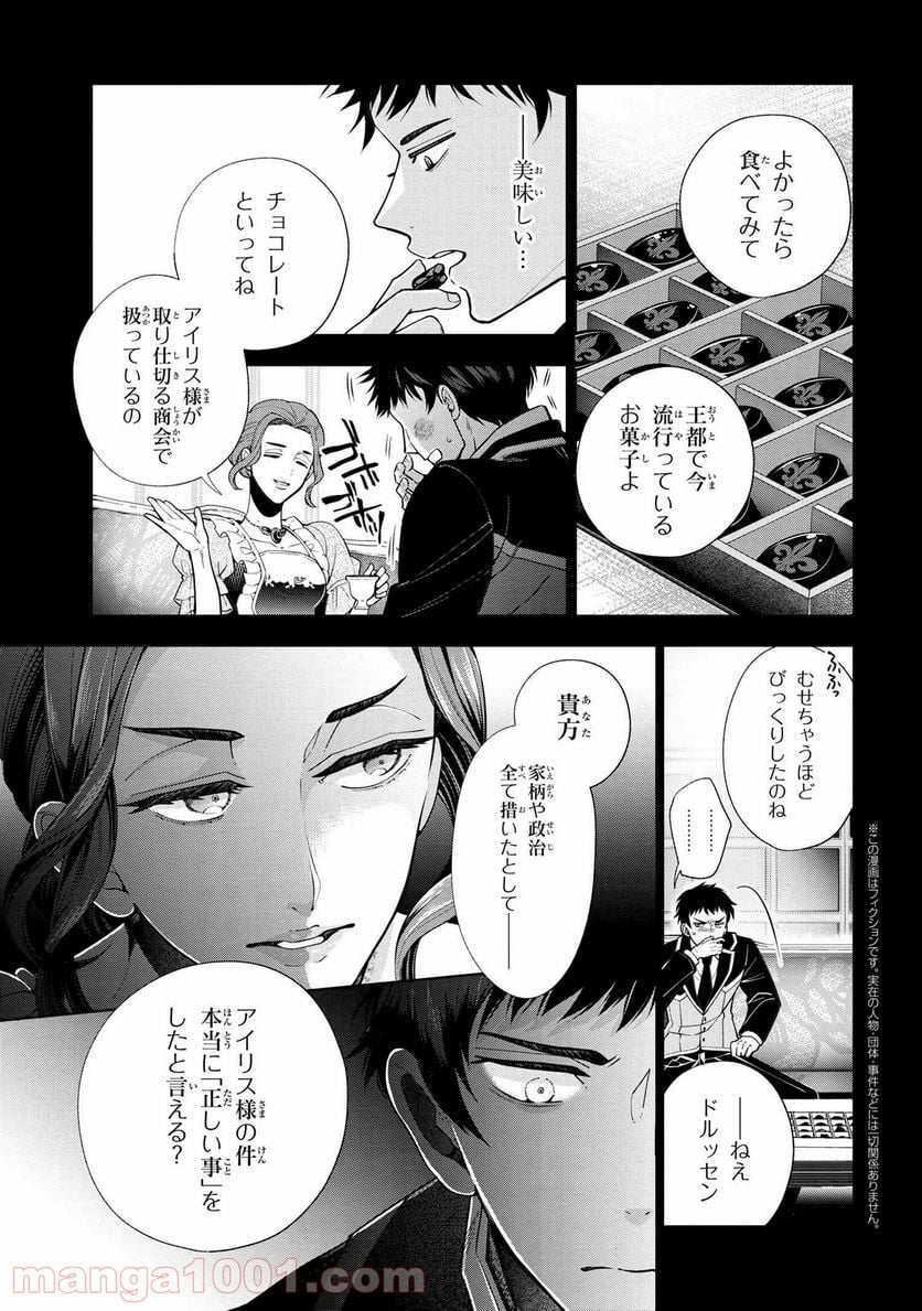 公爵令嬢の嗜み 第60.2話 - Trang 1