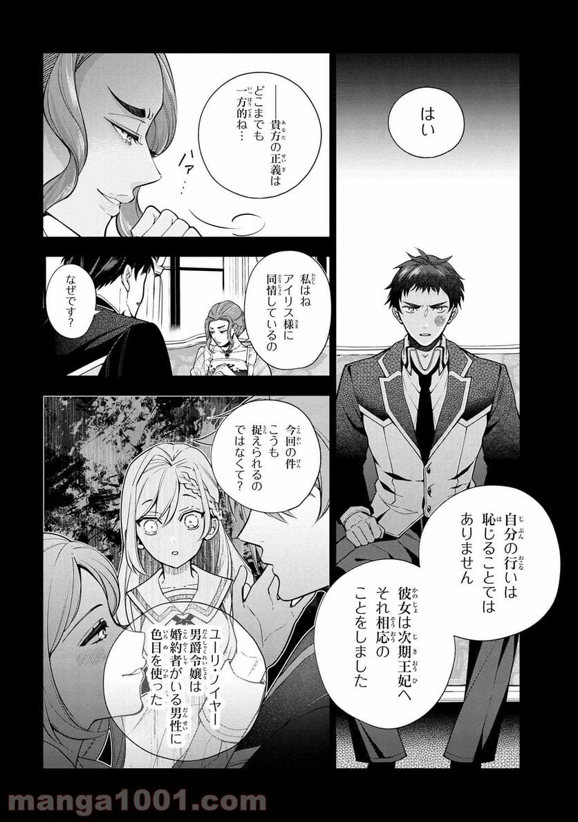 公爵令嬢の嗜み 第60.2話 - Trang 2