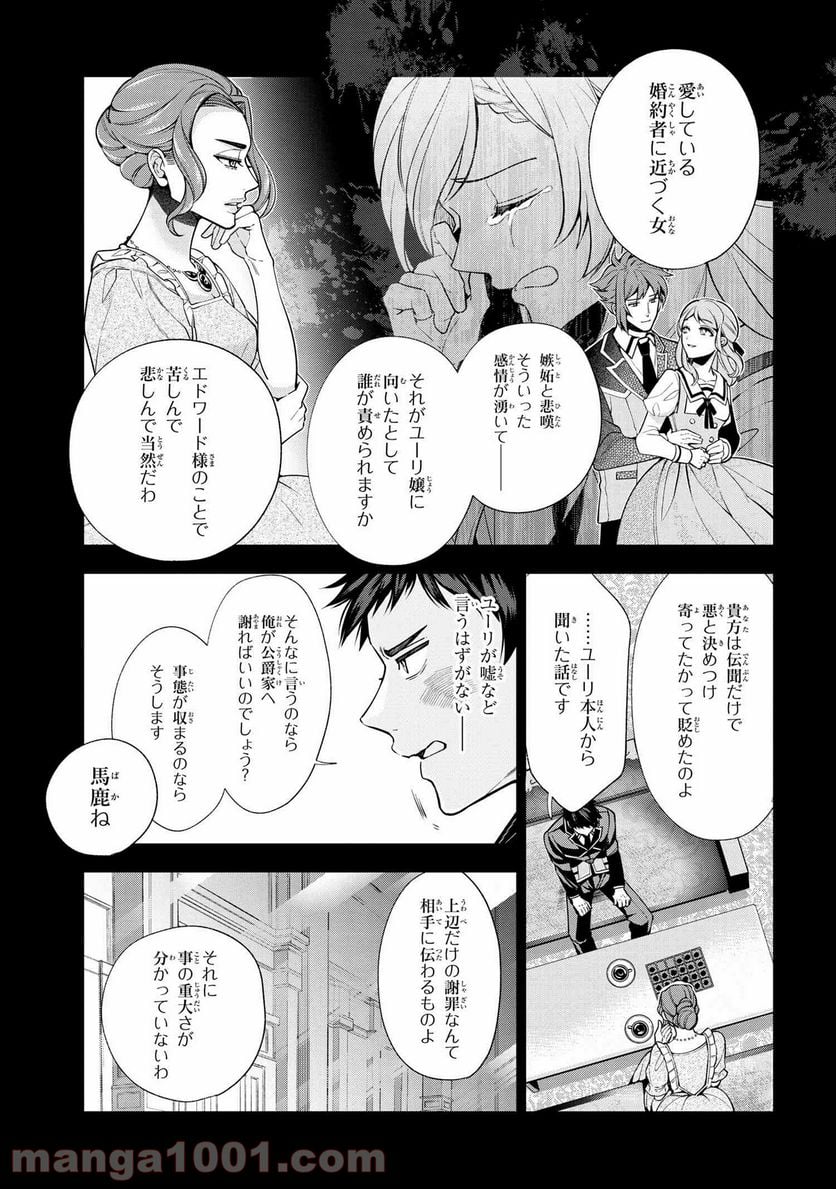 公爵令嬢の嗜み 第60.2話 - Trang 3