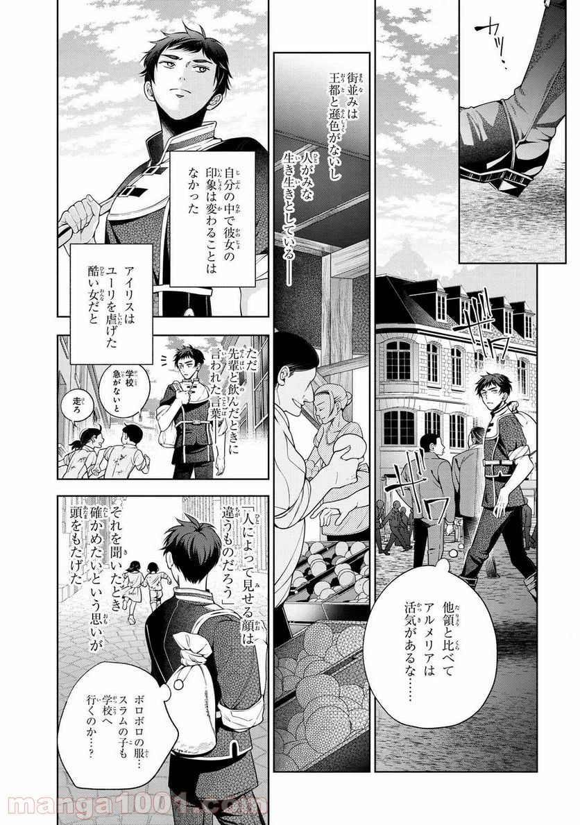 公爵令嬢の嗜み 第60.2話 - Trang 5