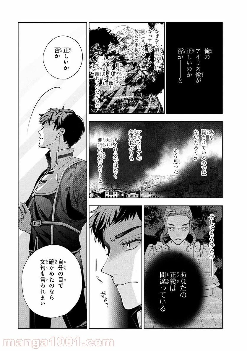 公爵令嬢の嗜み 第60.2話 - Trang 6
