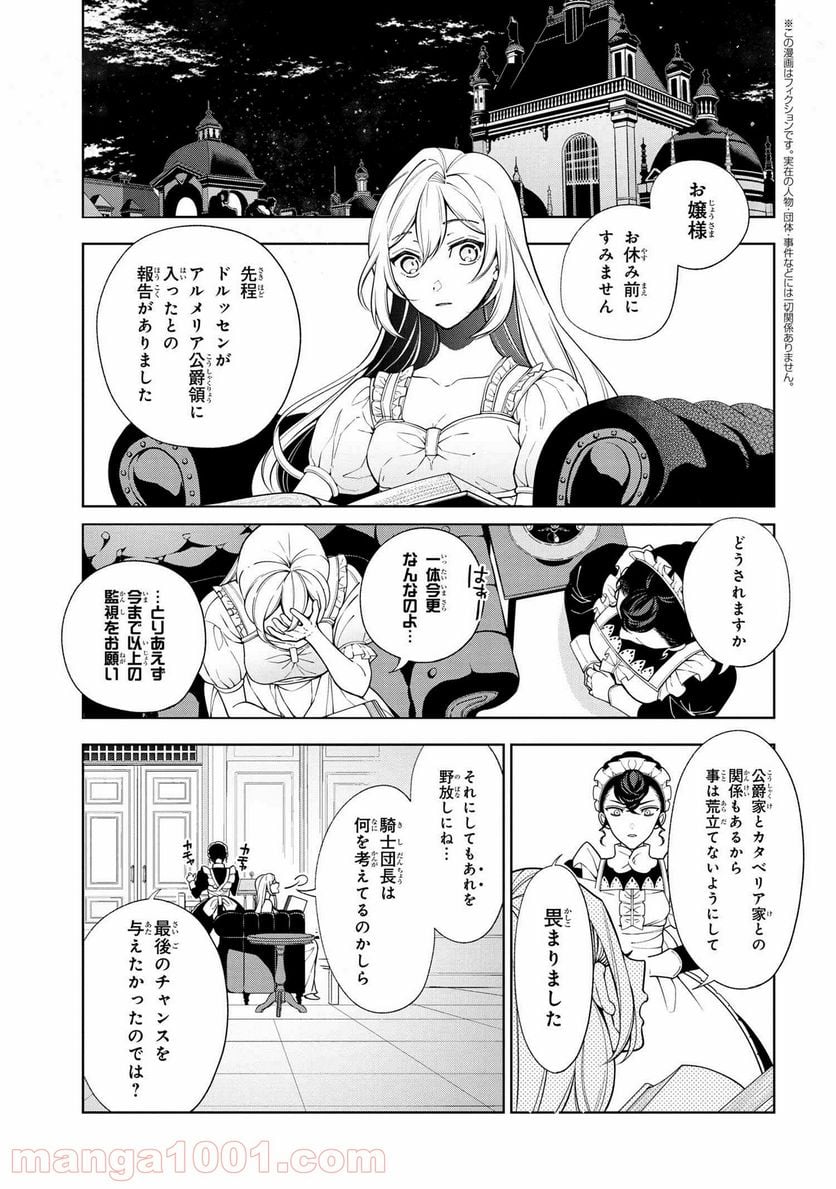 公爵令嬢の嗜み 第61.1話 - Trang 1