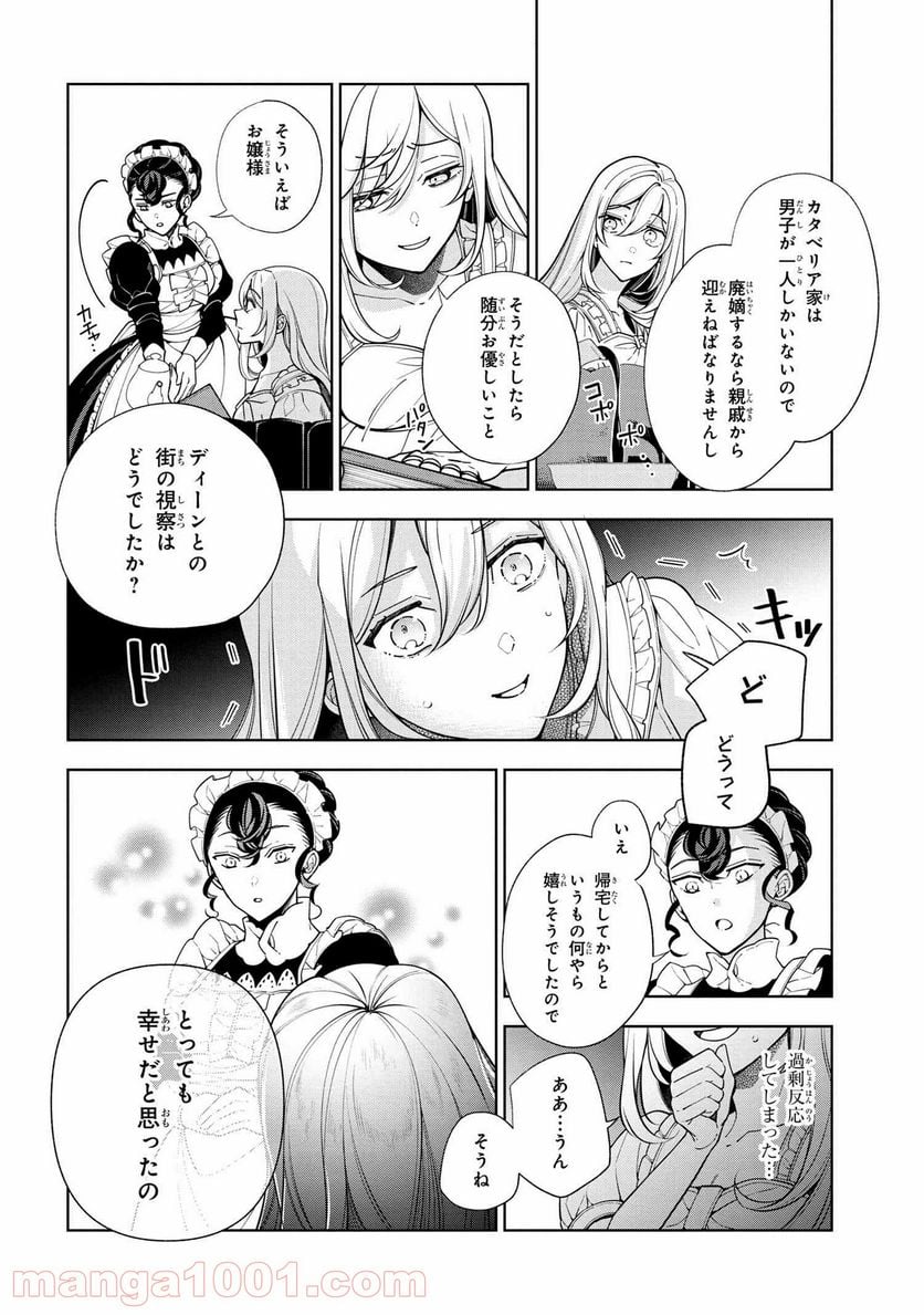 公爵令嬢の嗜み 第61.1話 - Trang 2
