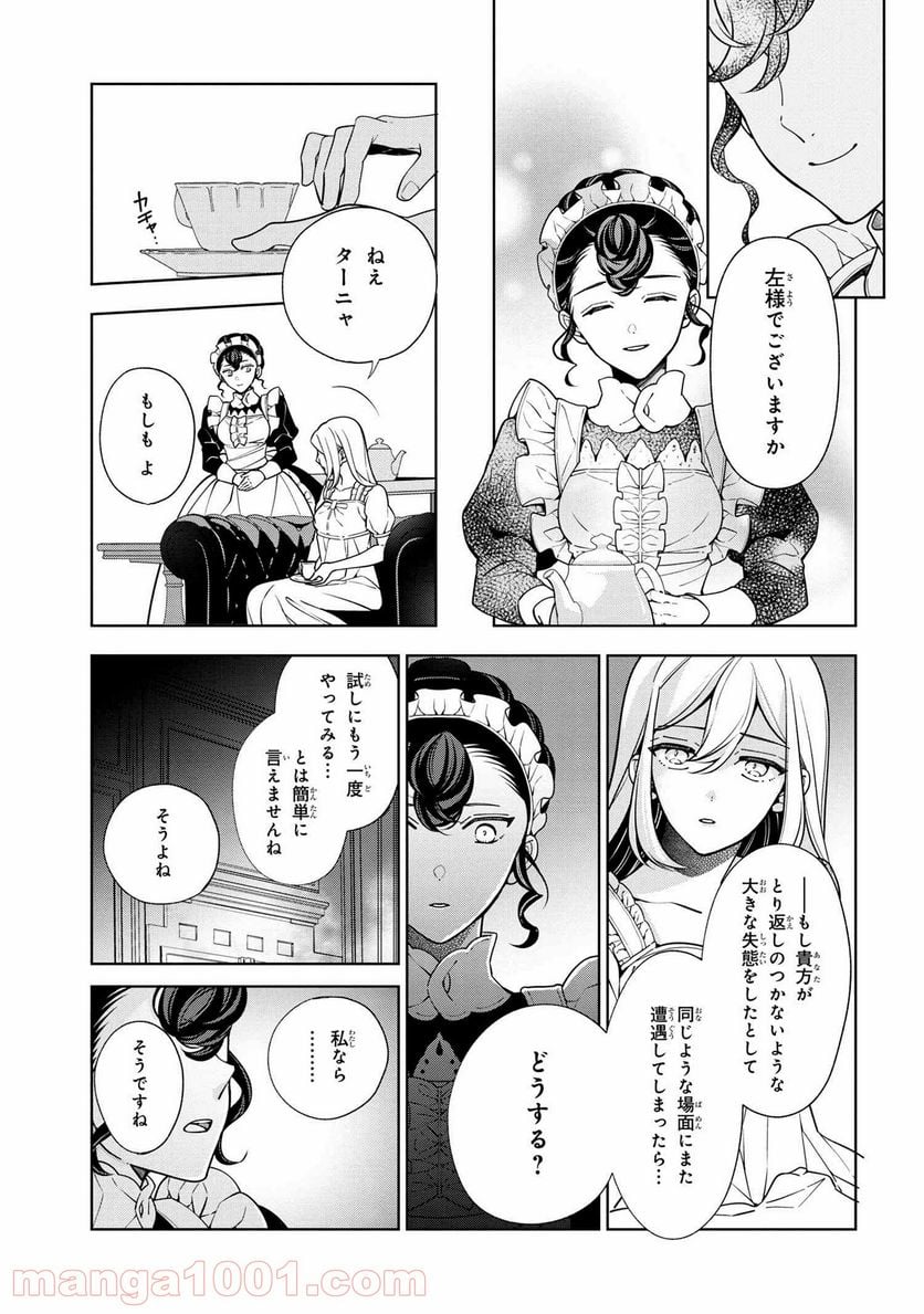 公爵令嬢の嗜み 第61.1話 - Trang 3