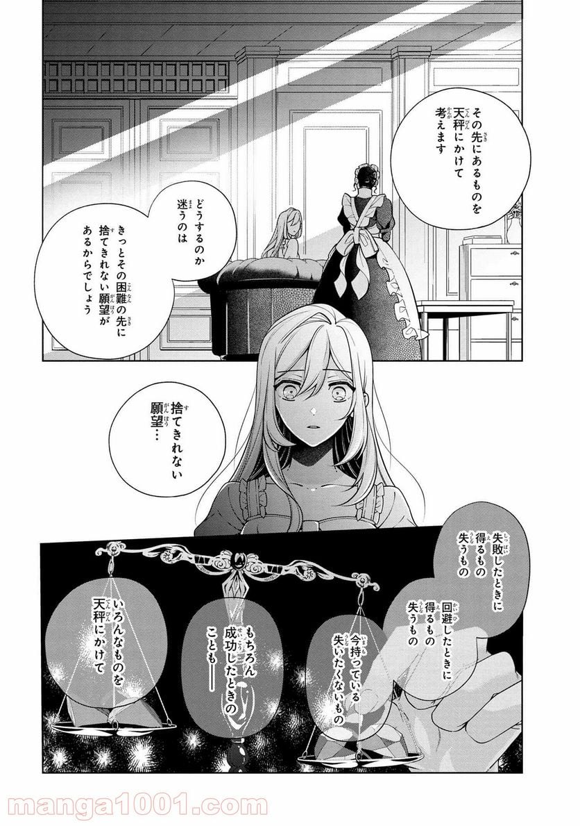 公爵令嬢の嗜み 第61.1話 - Trang 4