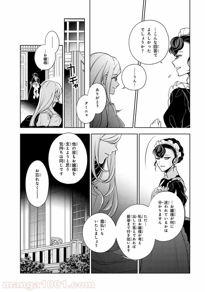 公爵令嬢の嗜み 第61.1話 - Trang 5