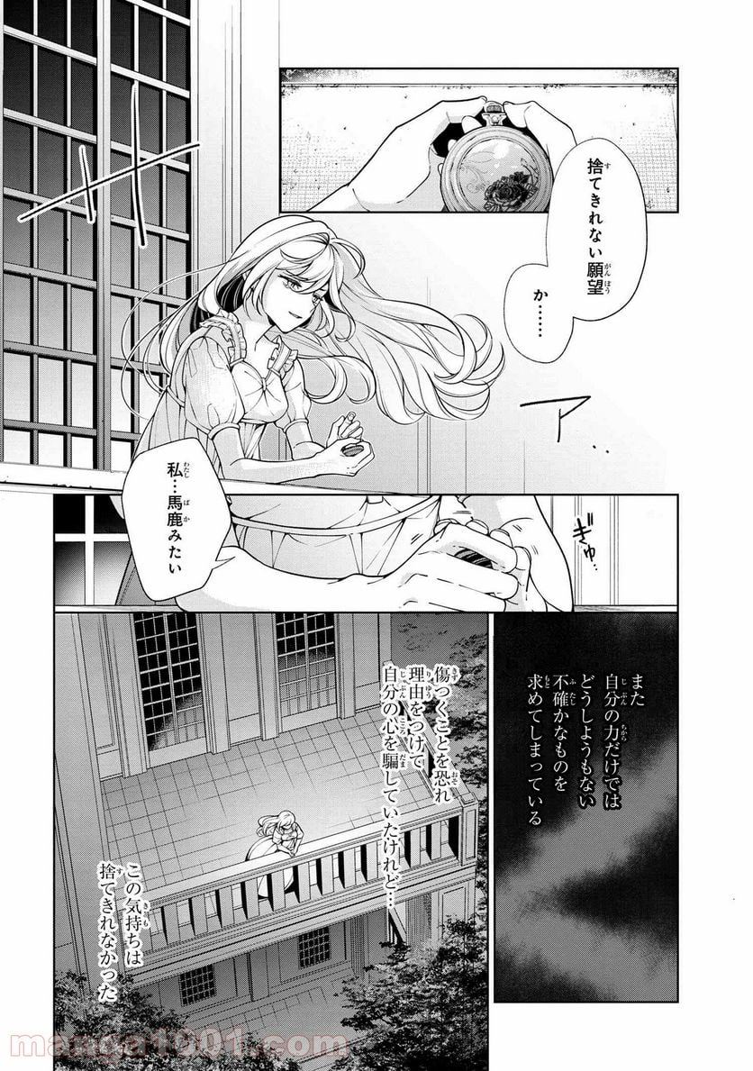 公爵令嬢の嗜み 第61.1話 - Trang 6