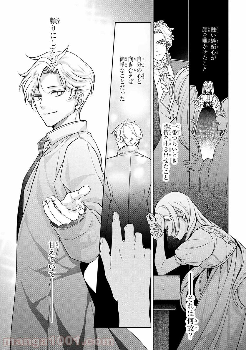 公爵令嬢の嗜み 第61.1話 - Trang 7