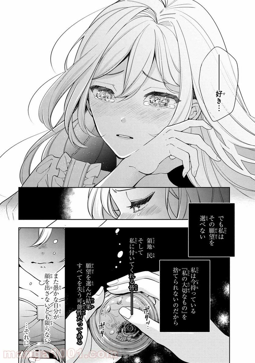 公爵令嬢の嗜み 第61.1話 - Trang 8