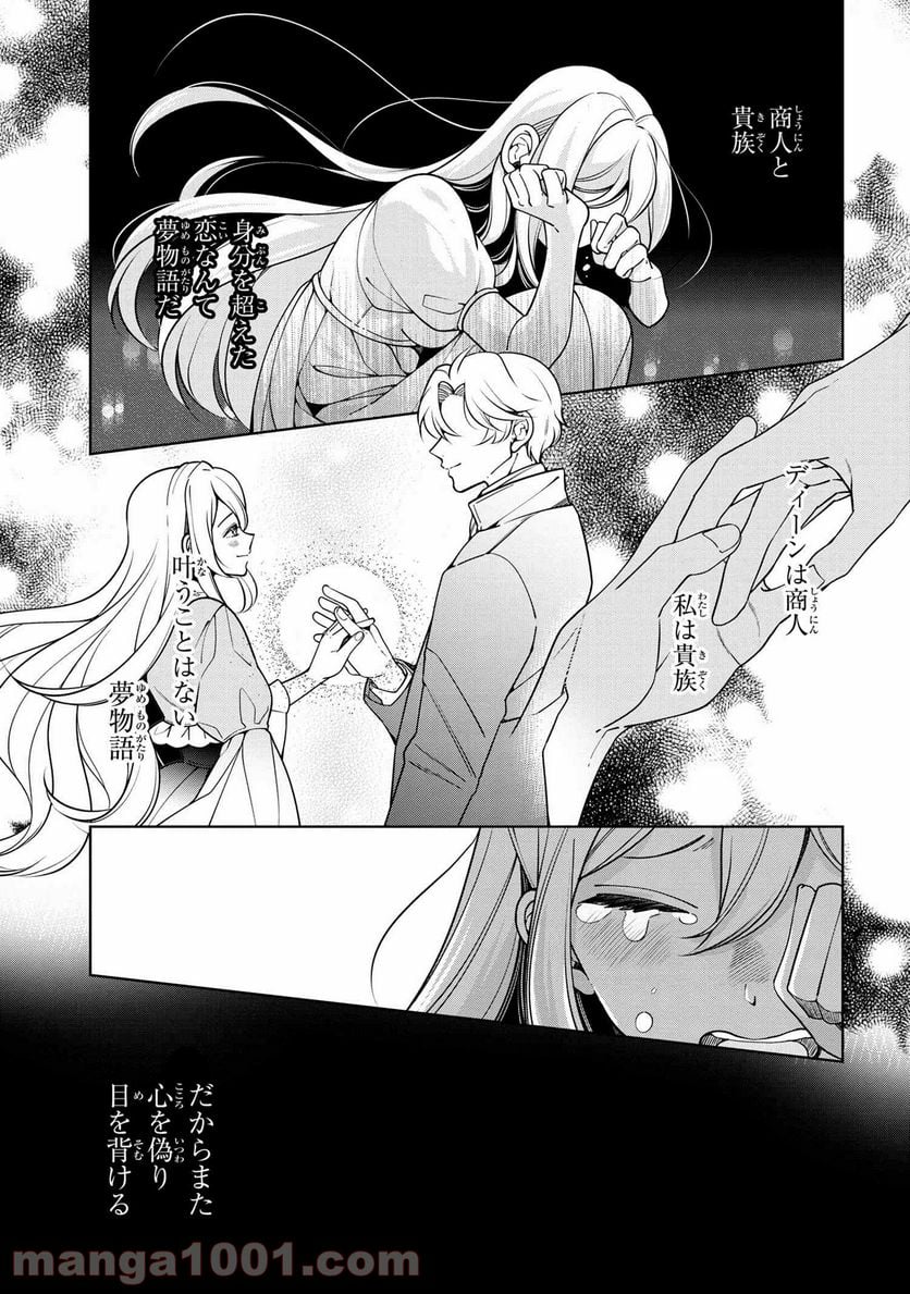 公爵令嬢の嗜み 第61.1話 - Trang 9