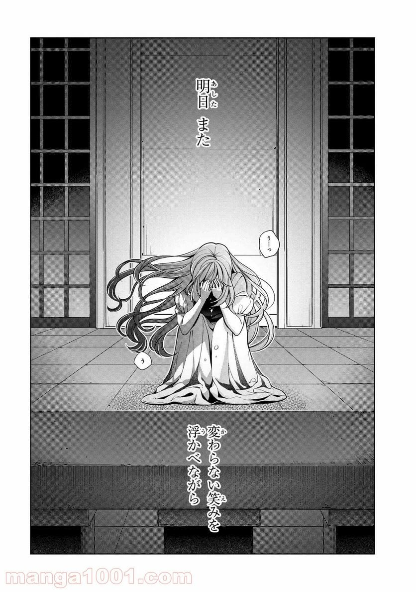 公爵令嬢の嗜み 第61.1話 - Trang 10