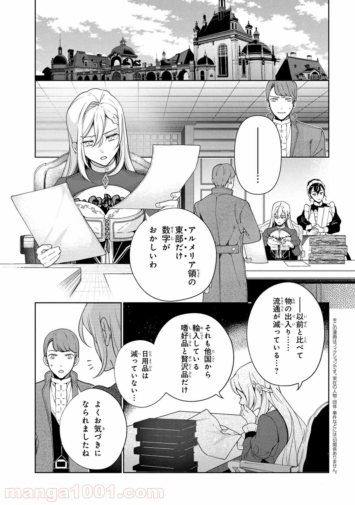 公爵令嬢の嗜み 第61.2話 - Trang 1