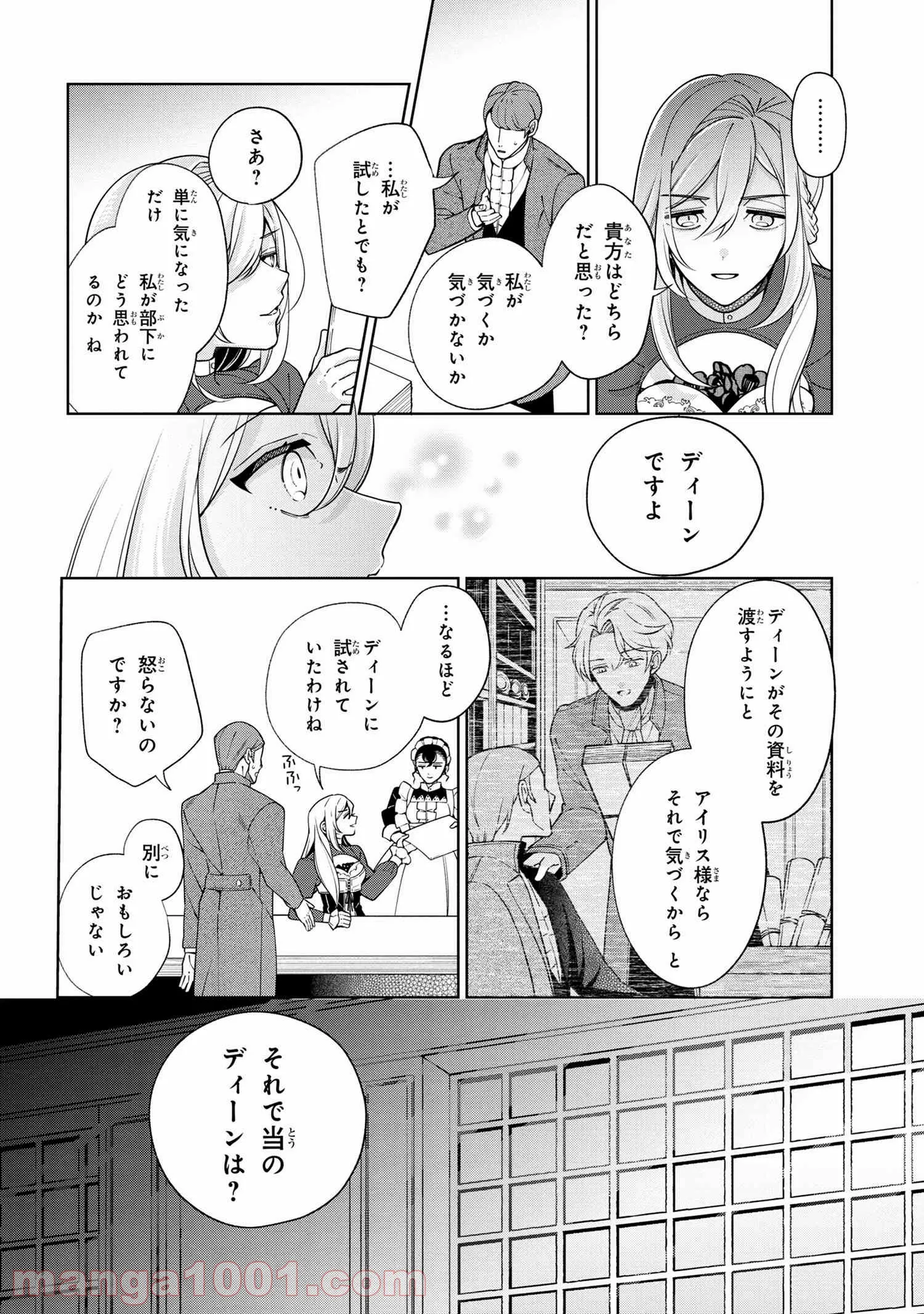 公爵令嬢の嗜み 第61.2話 - Trang 2