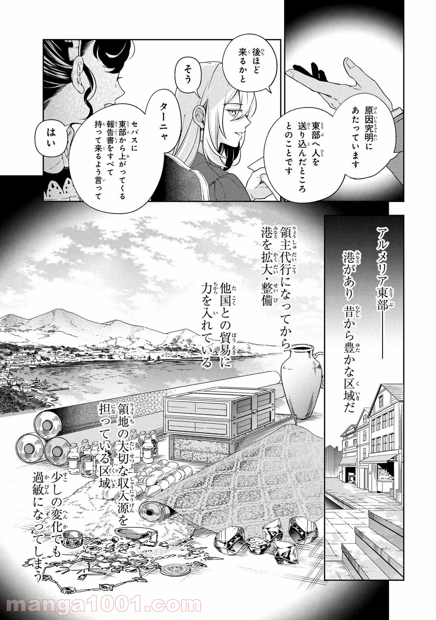 公爵令嬢の嗜み 第61.2話 - Trang 3