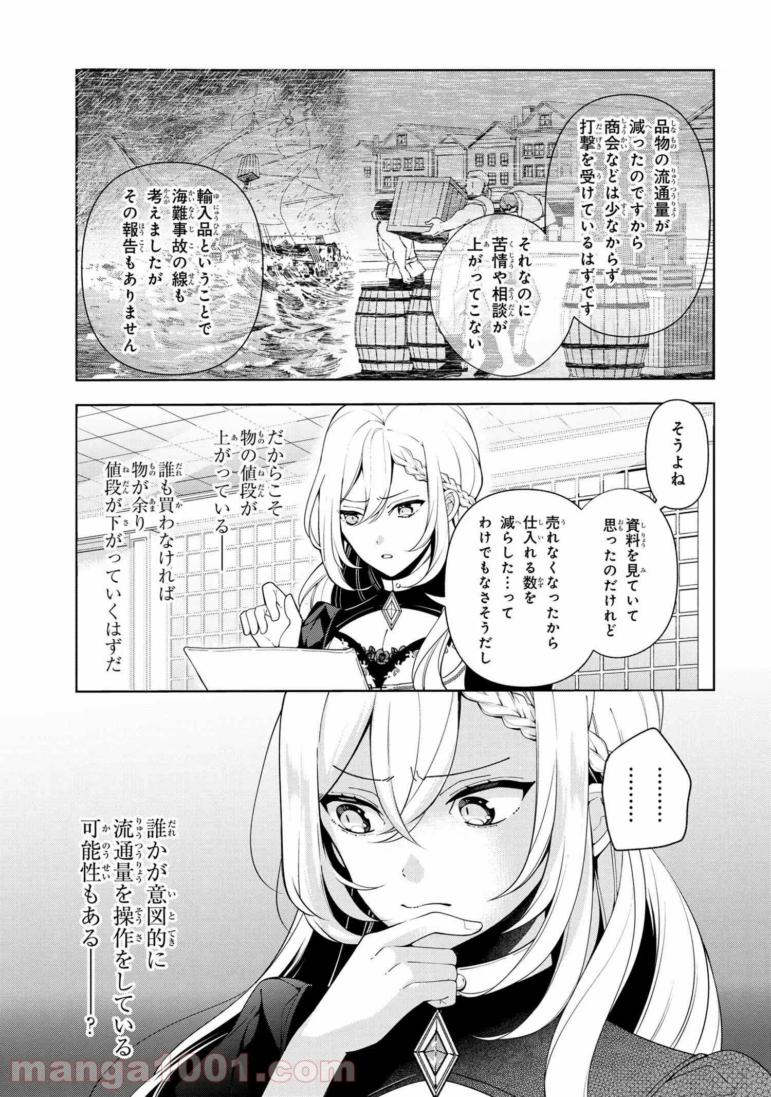 公爵令嬢の嗜み 第61.2話 - Trang 5