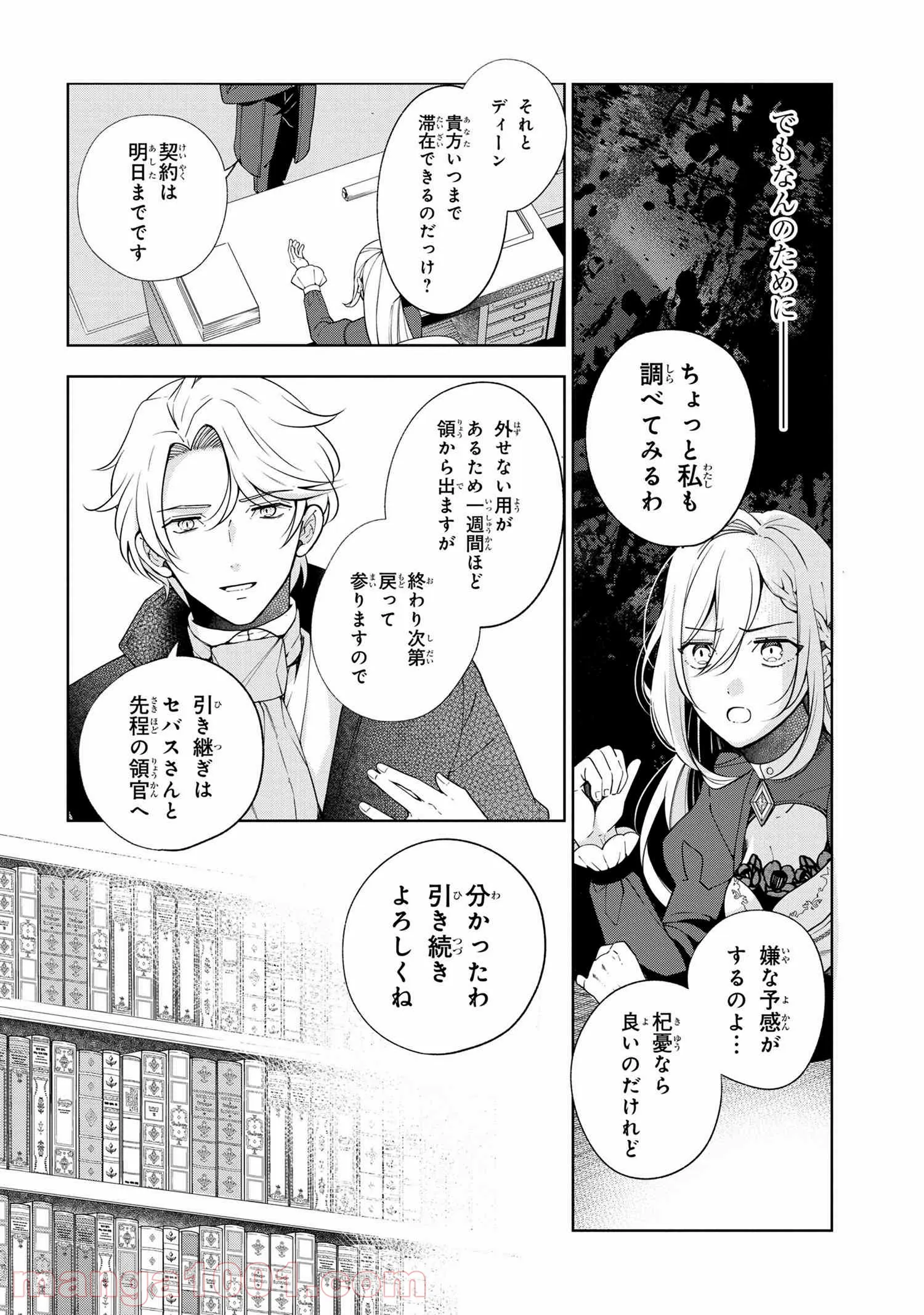公爵令嬢の嗜み 第61.2話 - Trang 6